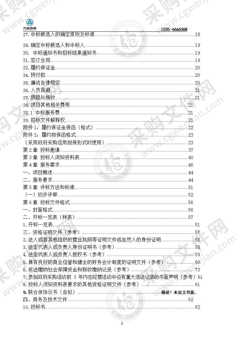 长岛海洋生态文明综合试验区自然资源局烟台市海洋生态保护修复项目跟踪监测服务