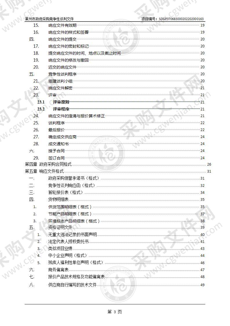 2022年度莱州市渔业资源增殖放流第一批次