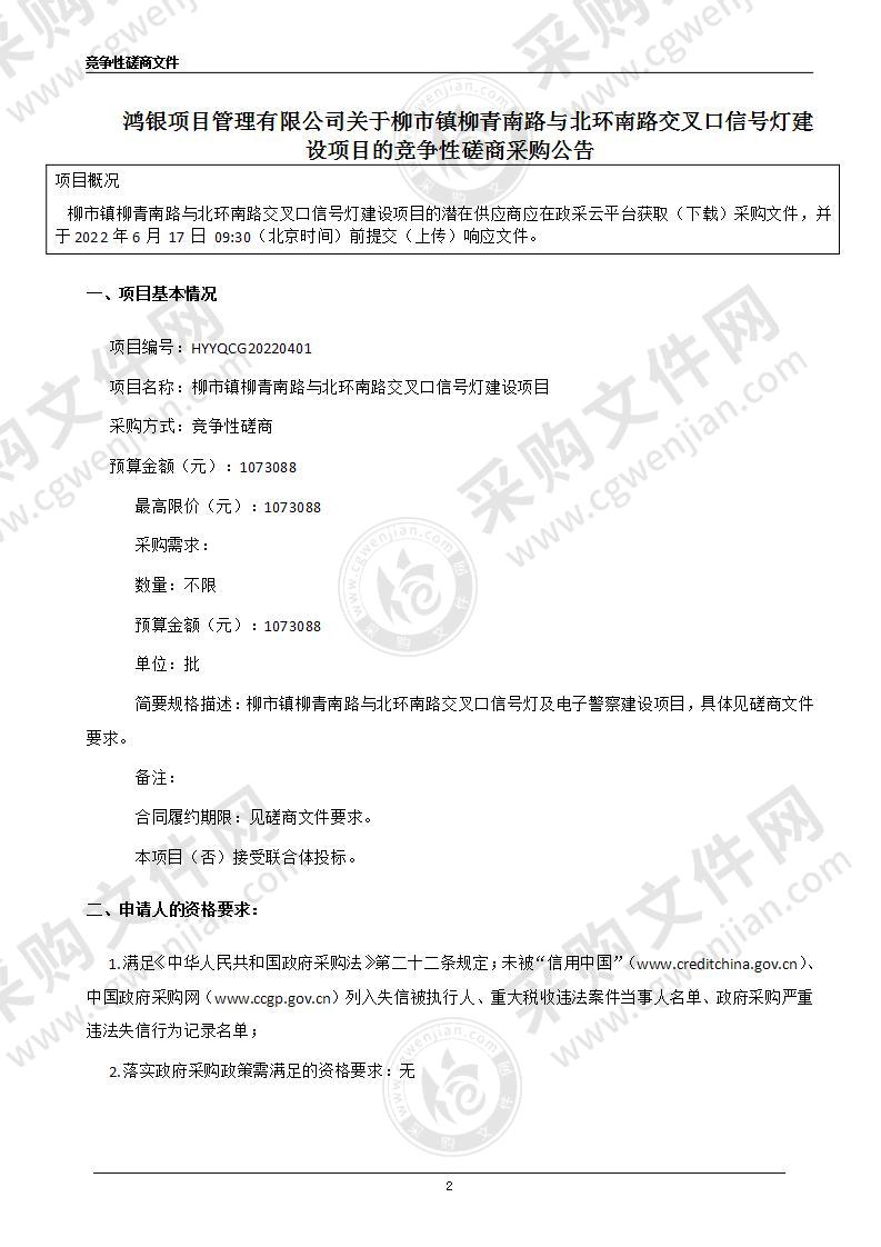 柳市镇柳青南路与北环南路交叉口信号灯建设项目