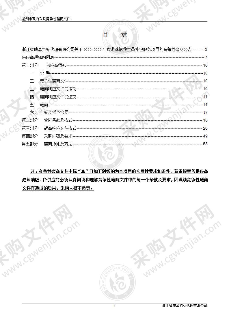 2022-2023年度游泳馆救生员外包服务