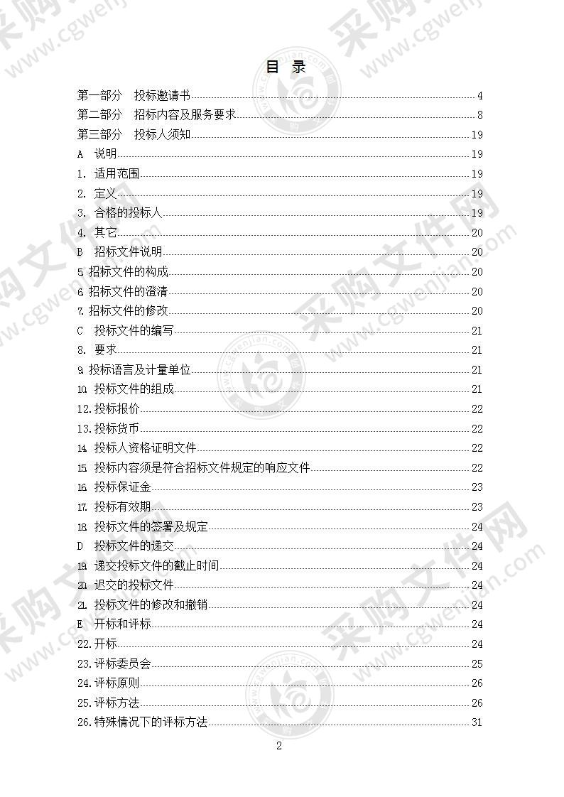 烟台经济技术开发区综合行政执法局海滨公厕（29座）保洁及维修维护管理服务