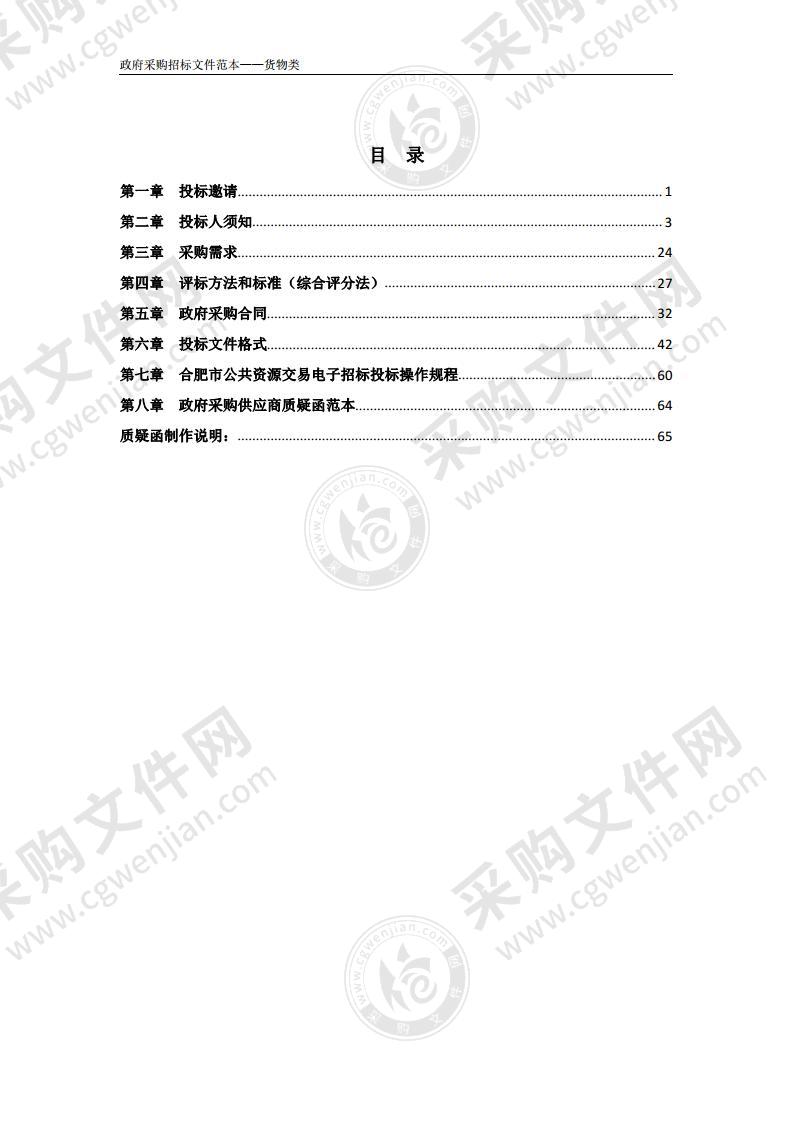 合肥市董铺•大房郢水库管理处公务用车采购