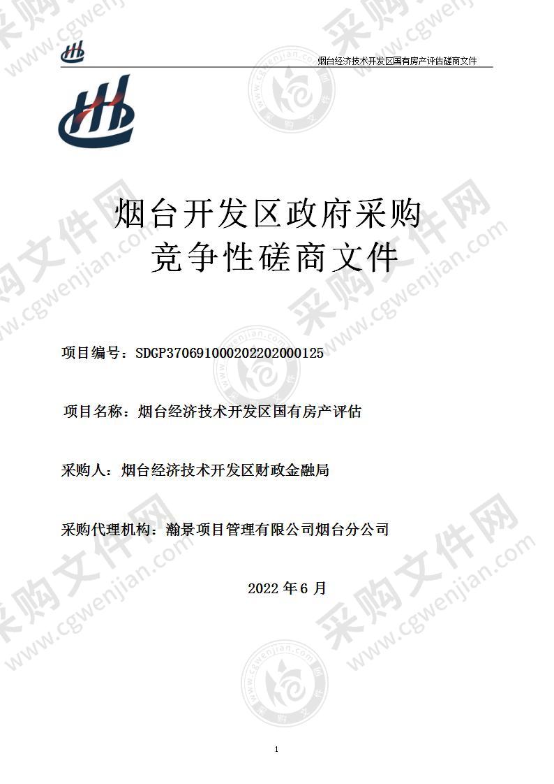 山东省烟台经济技术开发区财政金融局烟台经济技术开发区国有房产评估