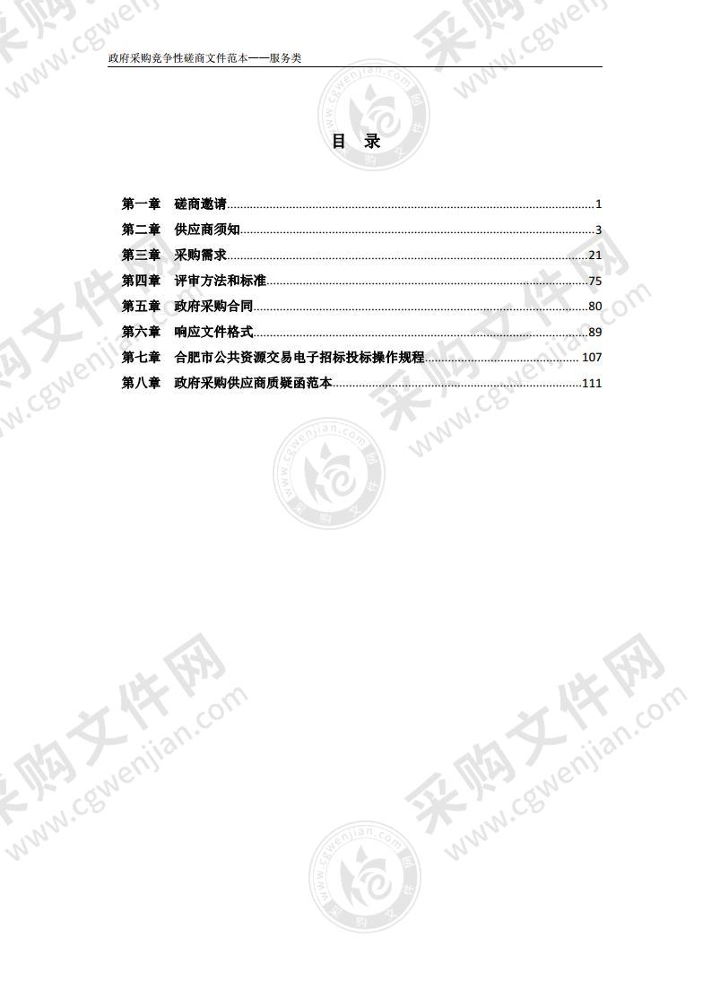 合肥四中信息化运维服务