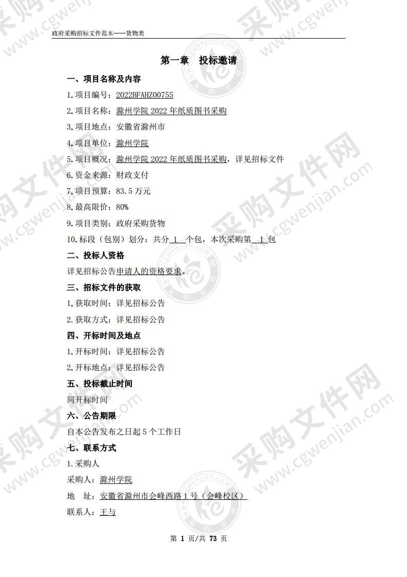 滁州学院2022年纸质图书采购