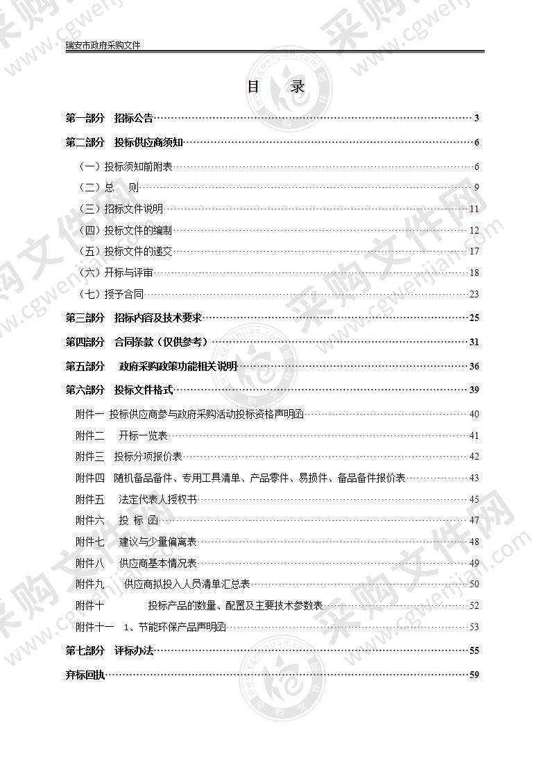 瑞安市燃气安全监测设备采购及配套软件（预警平台）建设