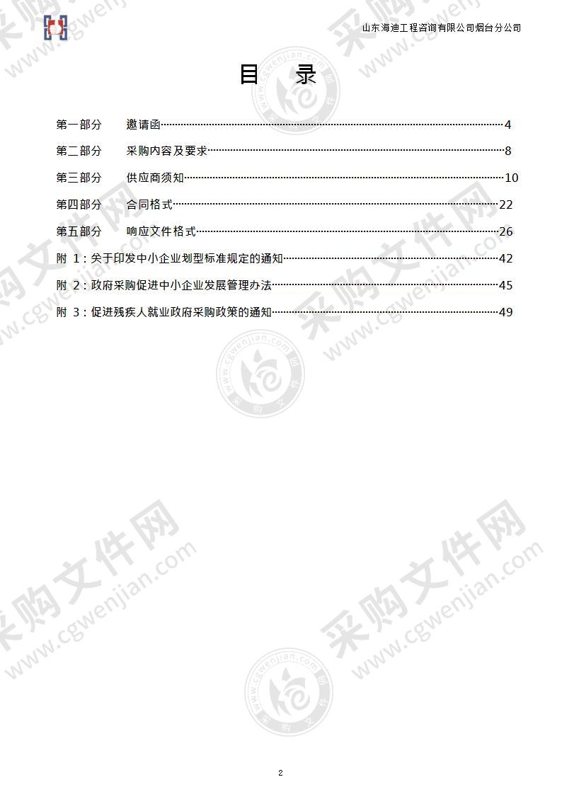 海阳市自然资源和规划局海阳市耕地后备资源调查评价项目