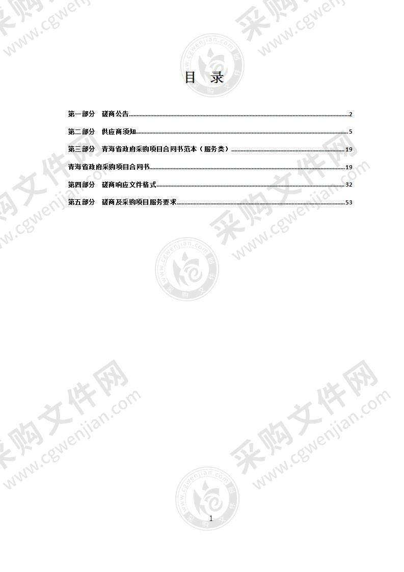 青海省玉树公路总段采购工程设计、检测等项目