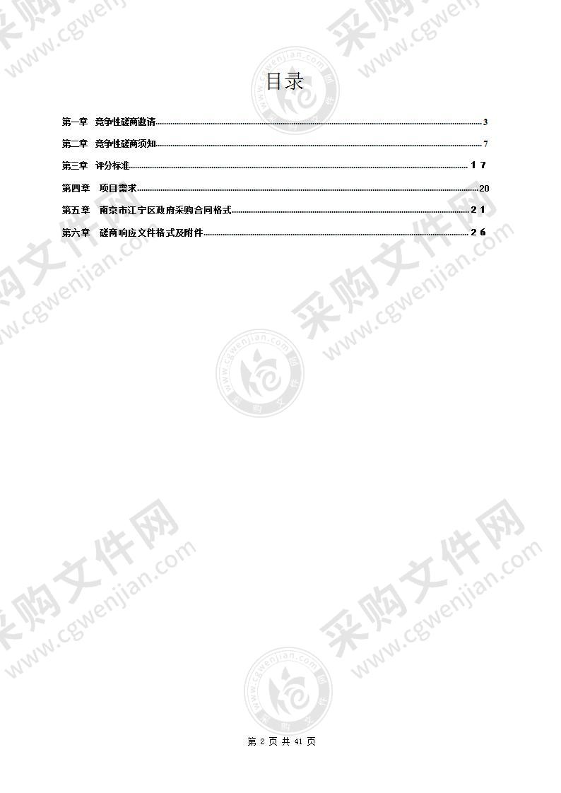 东山总部园2022年法律服务及应诉服务