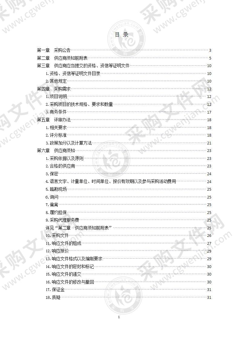 青岛市一体化综合指挥平台（应急指挥部分）建设项目监理服务