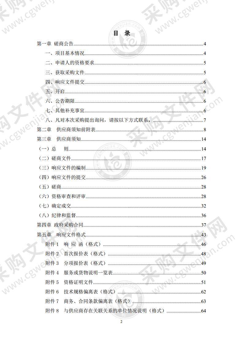 食用林产品质量安全监管（第 1 包）