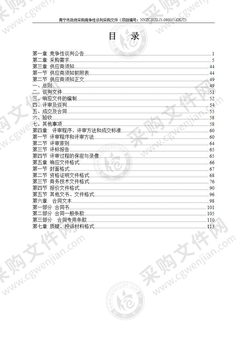 南宁市邕宁区人民检察院听证室改造