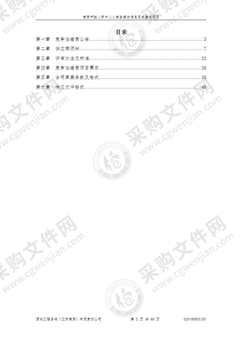 南京市铁心桥中心小学多媒体信息系统集成项目