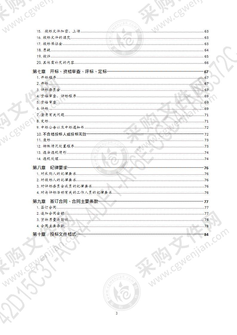 青岛市公安局车管服务综合平台升级建设（第1包）