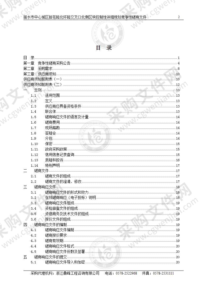 丽水市中心城区括苍路北环路交叉口北侧区块控制性详细规划