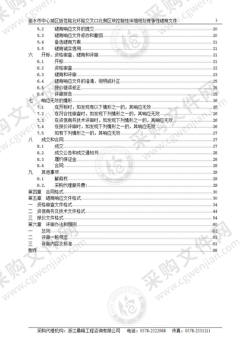 丽水市中心城区括苍路北环路交叉口北侧区块控制性详细规划