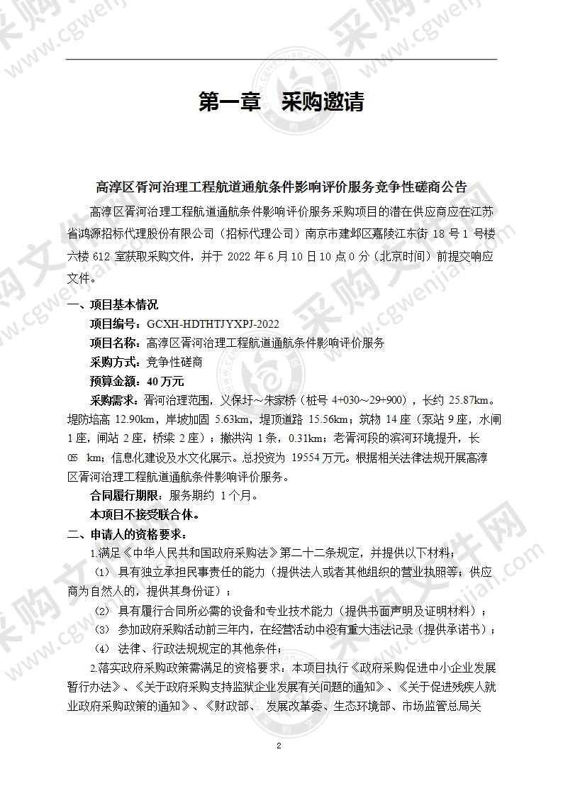 高淳区胥河治理工程航道通航条件影响评价服务