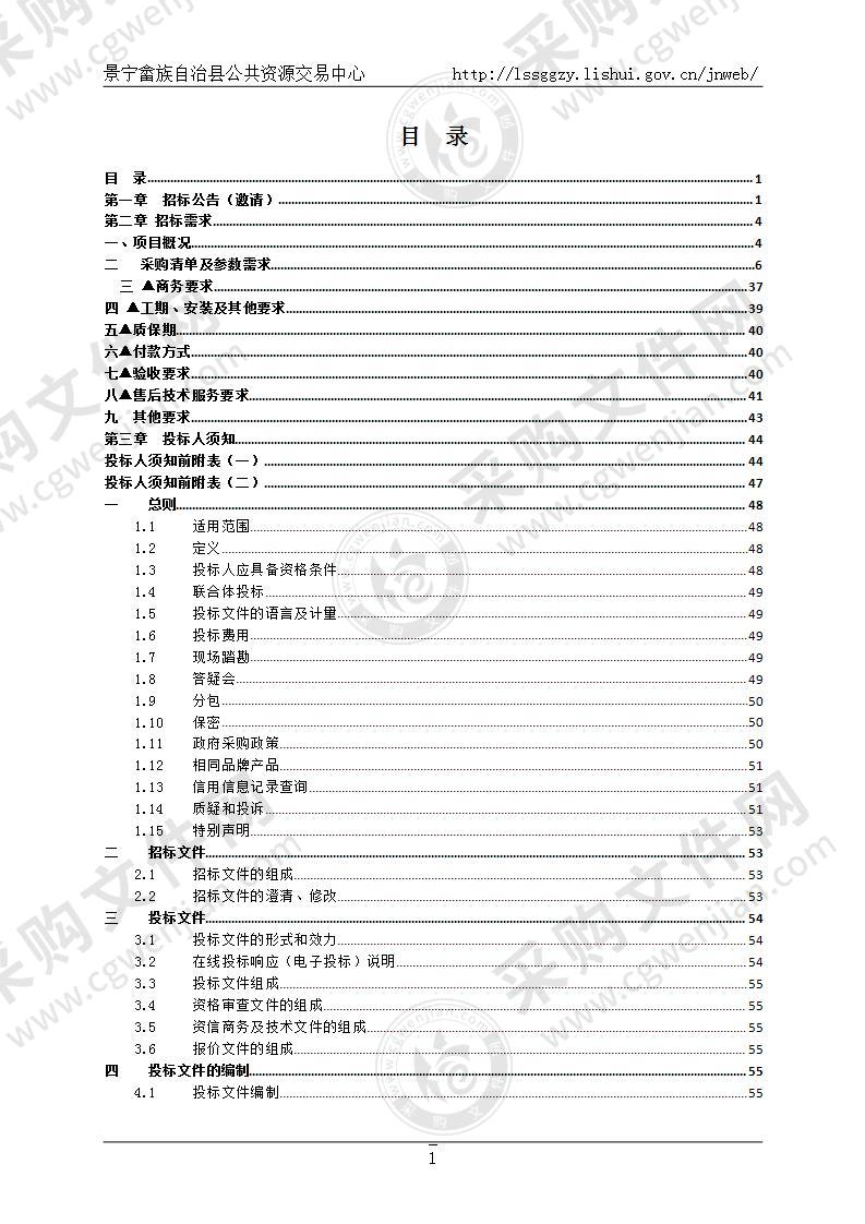 景宁畲族自治县生态林业发展中心监测监控及数字监管平台采购项目