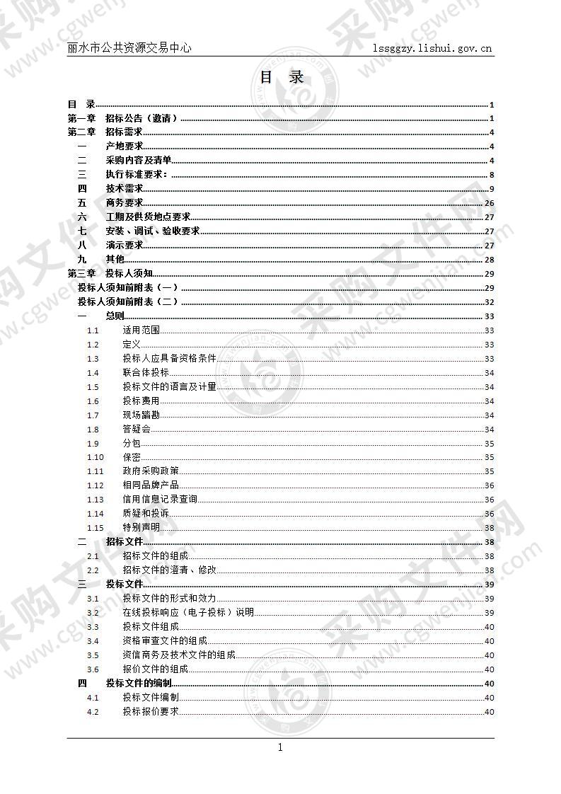 丽水南城G-22-1卓普一期芯片产业园4#楼多媒体设备采购项目