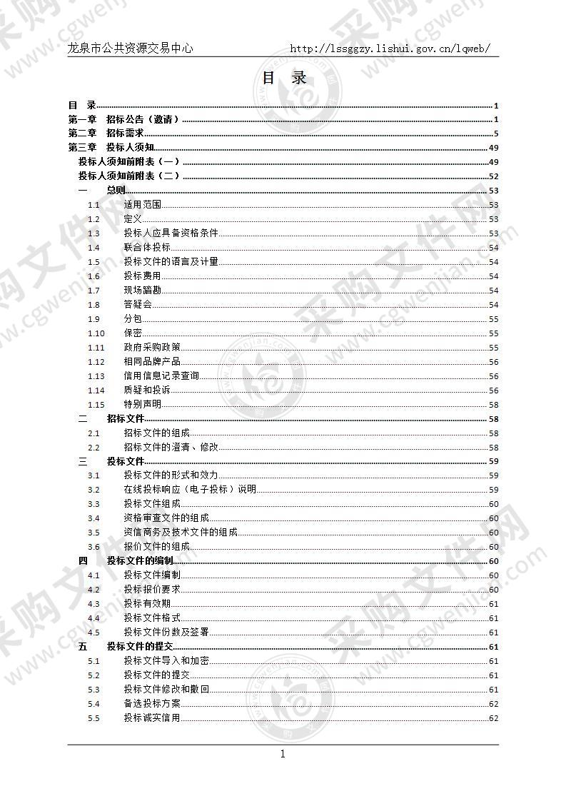 龙泉市第五中学多媒体设备采购项目(2022年第一期)