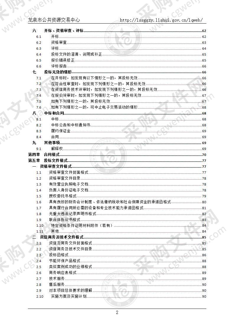 龙泉市第五中学多媒体设备采购项目(2022年第一期)