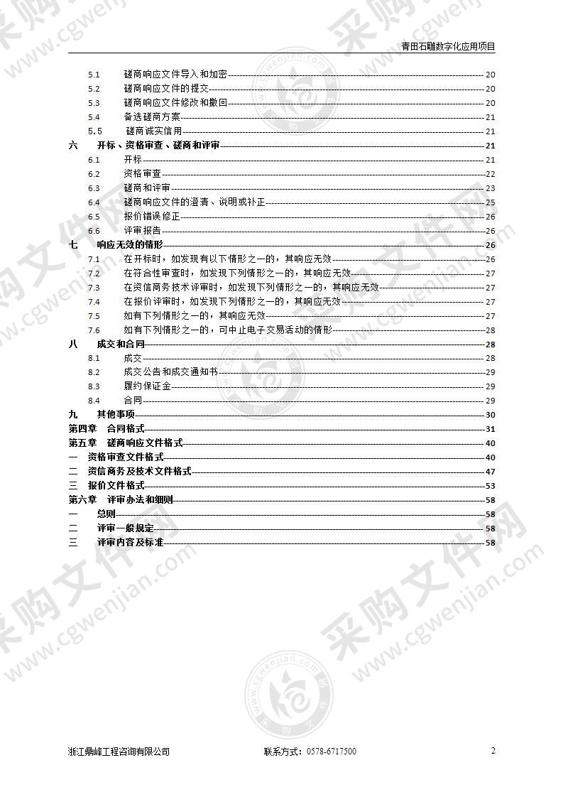 青田石雕数字化应用项目