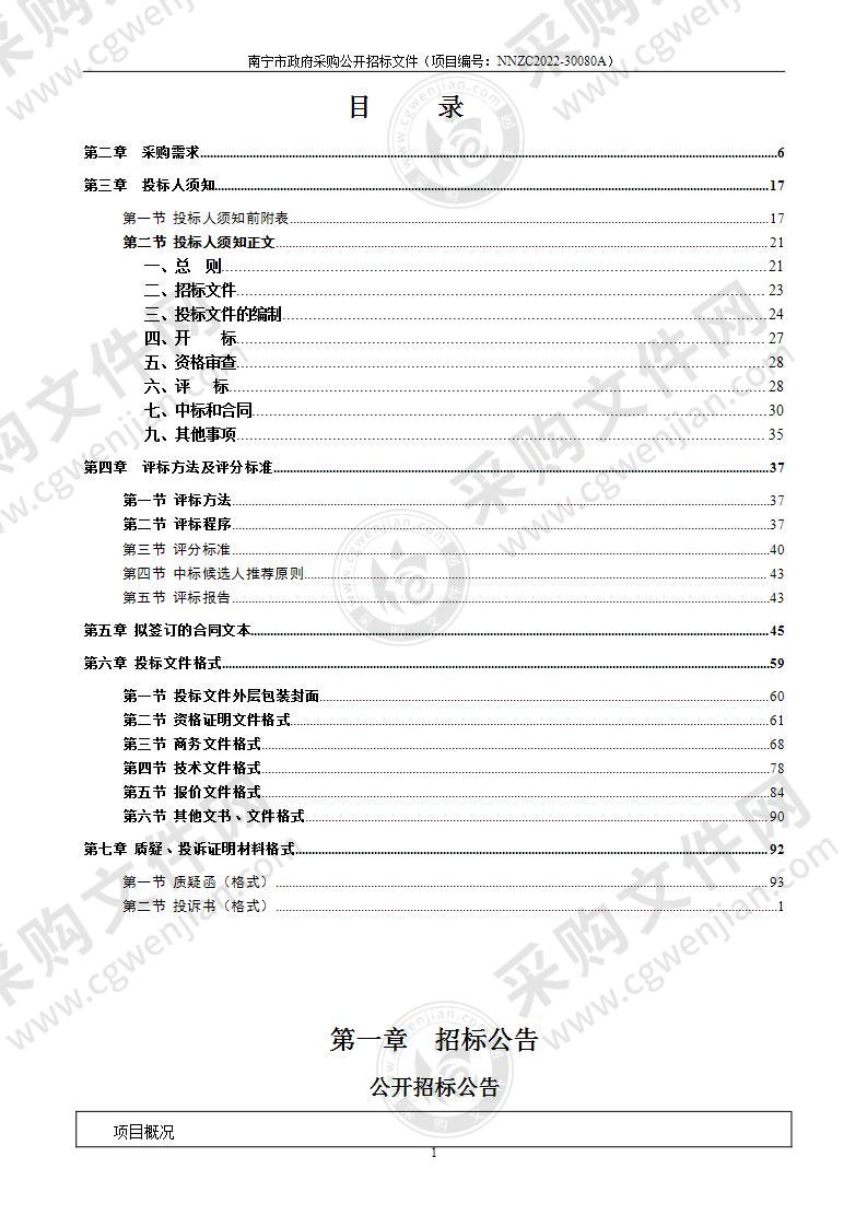 南宁市自然资源局南宁市批而未征土地清查项目采购