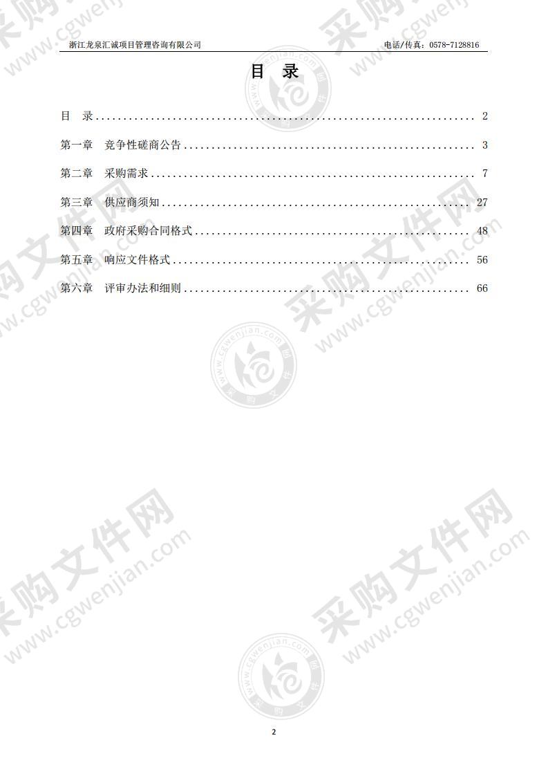 2022年龙泉市教育局新型教学空间建设采购项目