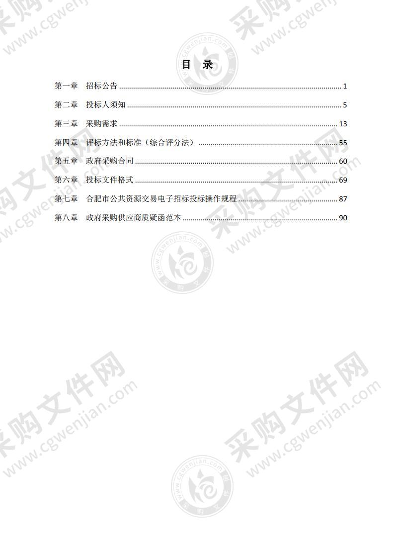 安徽省防汛抗旱领域应急系统水利应急资源服务平台建设技术服务项目