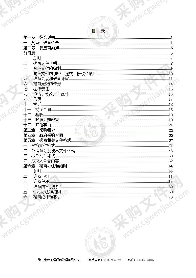 遂昌县地质灾害风险防控数字孪生应用场景--基于多源数据融合与多维预警协同的山区单体地质灾害数字孪生应用建设项目