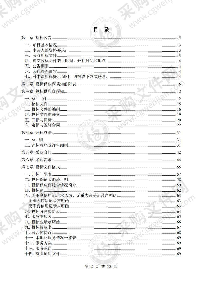 淮北市生态环境局网络安全等级保护项目