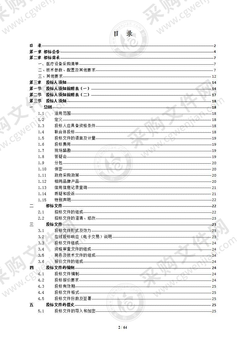 青田县人民医院血透机（单泵、双泵）设备采购项目