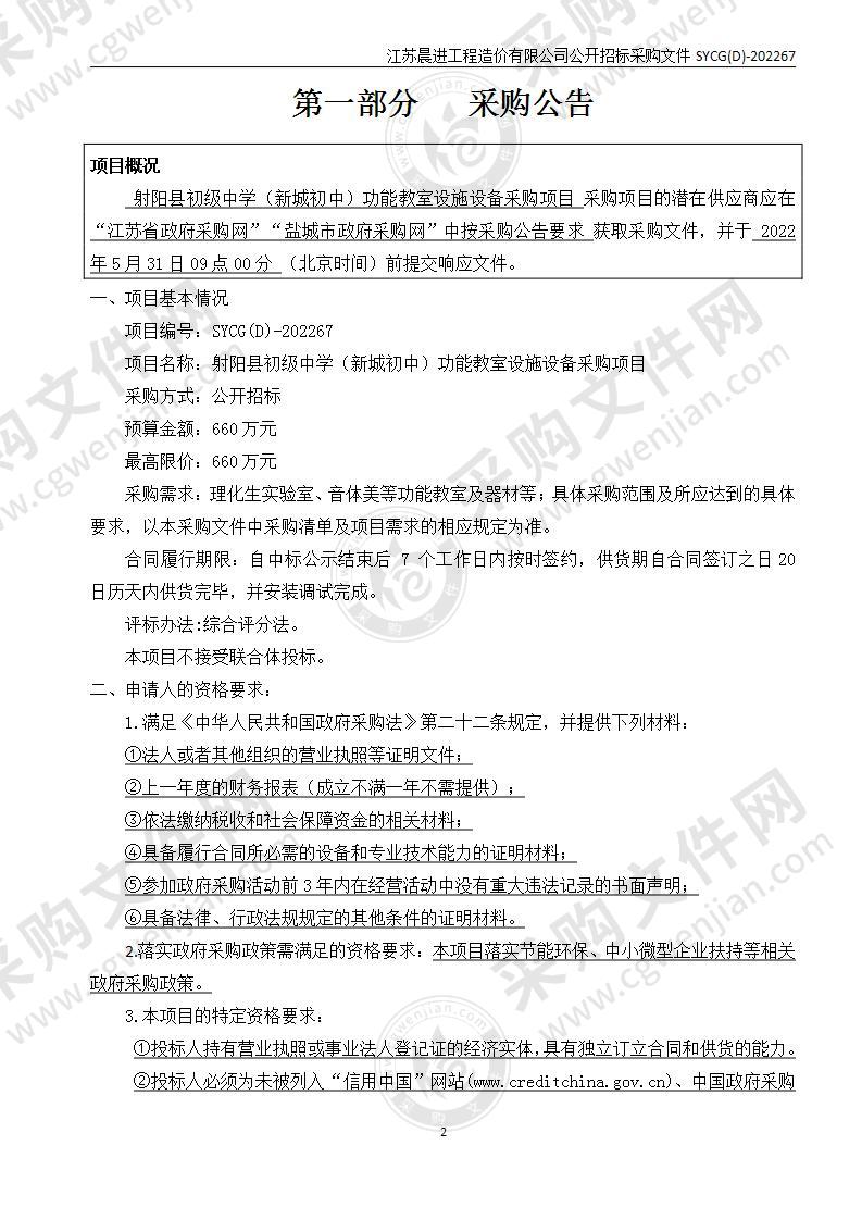 射阳县初级中学（新城初中）功能教室设施设备釆购项目