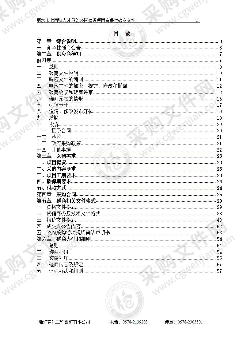 丽水市七百秧人才科创公园建设项目