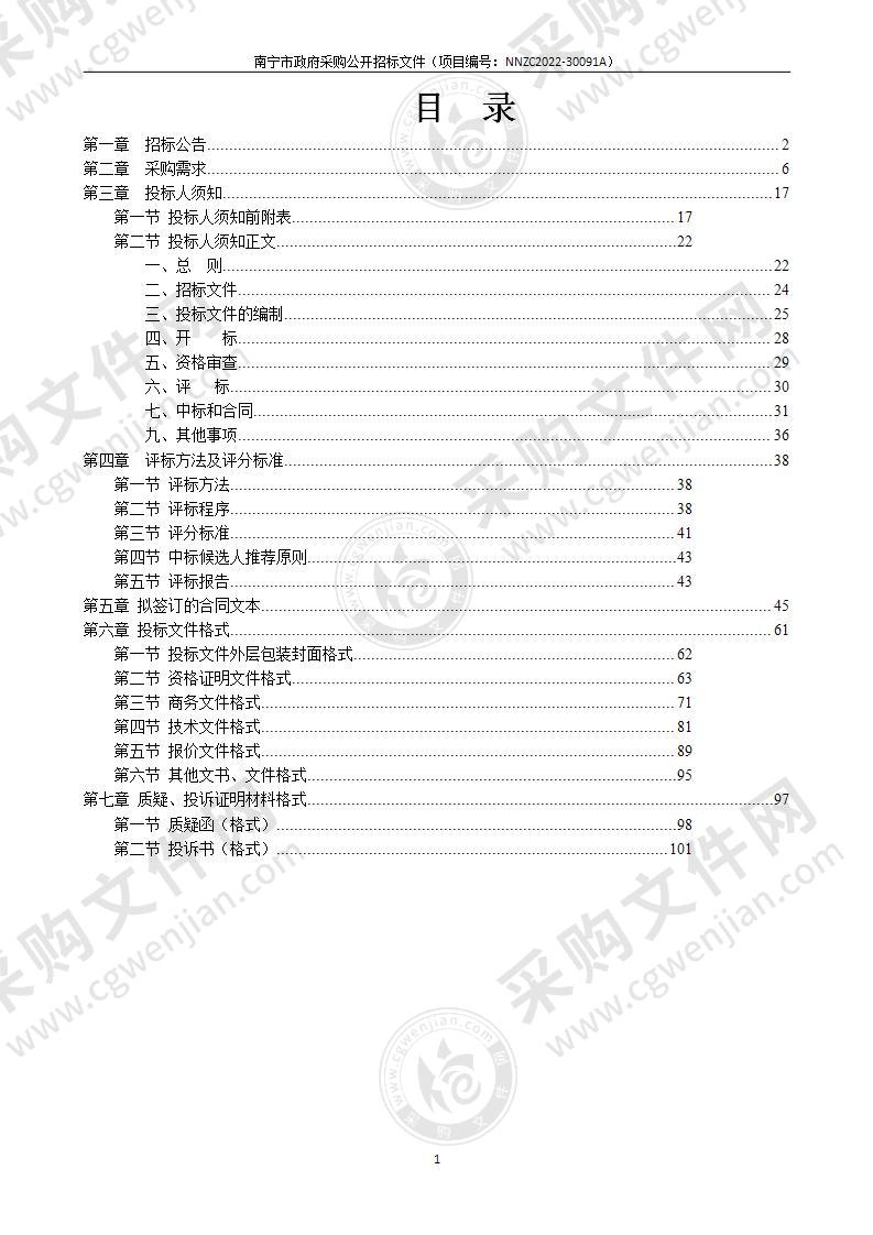 南宁市市政工程管理处办公场所物业管理服务采购