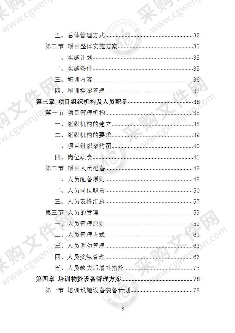 工伤预防培训服务投标方案