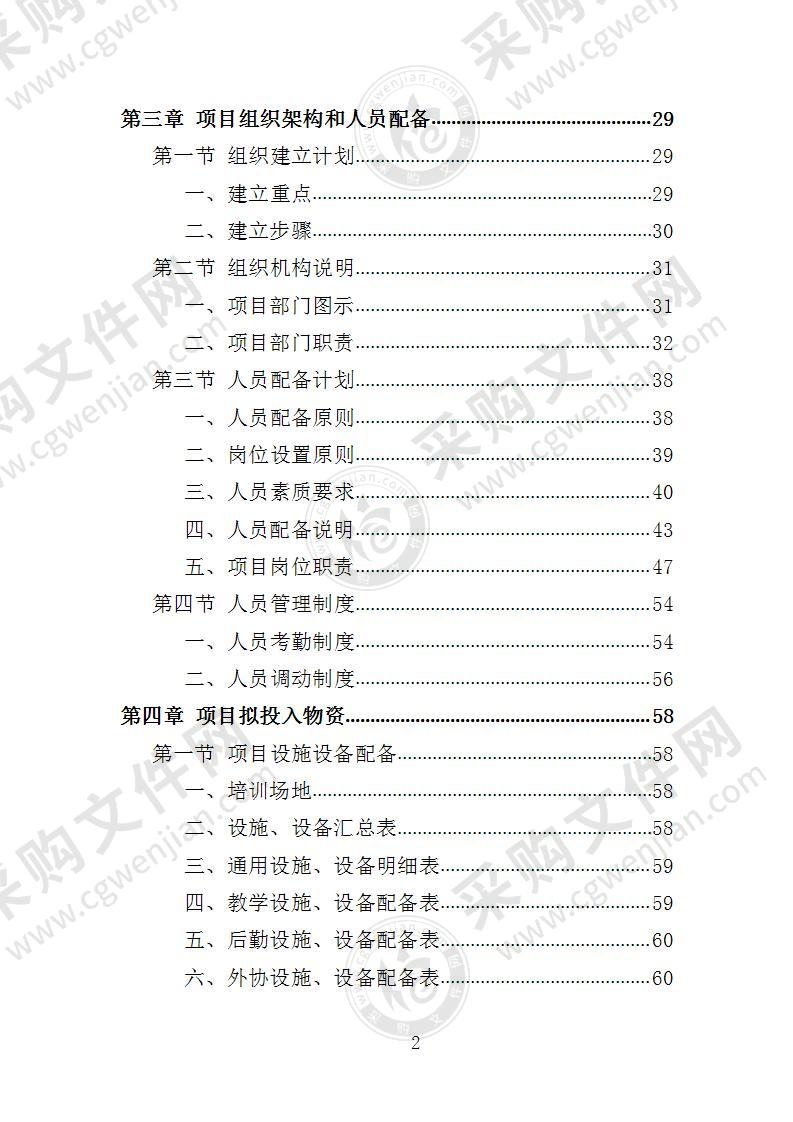 施工人员技能培训投标方案