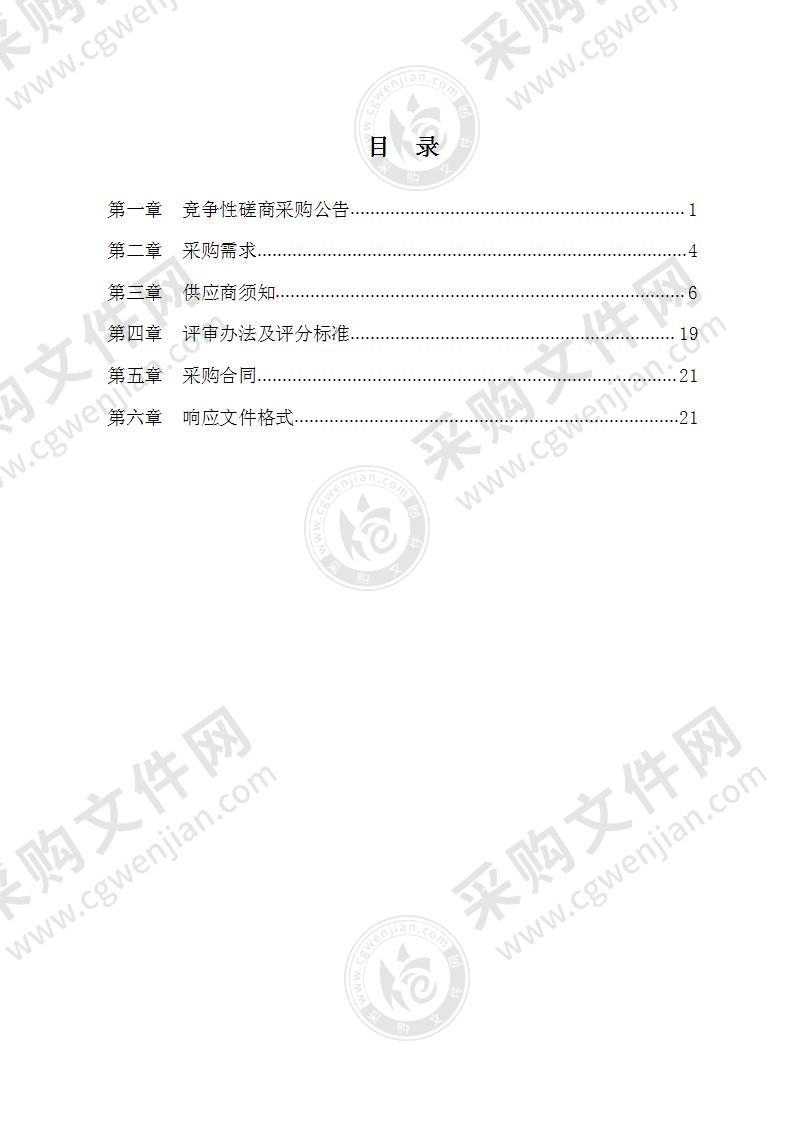 全域国土空间综合整治规划（实施方案）编制要点