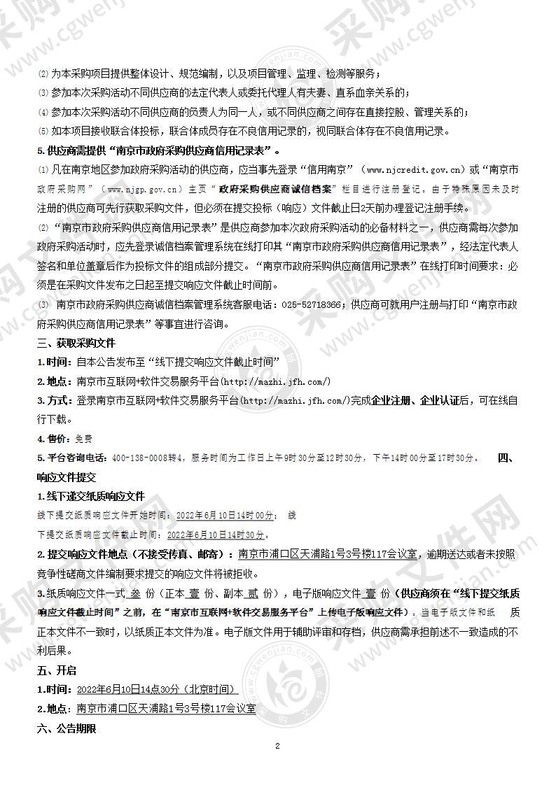 南京江北新区住房保障数据集成系统项目