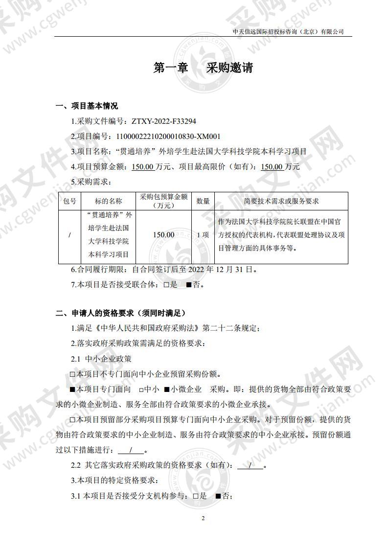 “贯通培养”外培学生赴法国大学科技学院本科学习项目