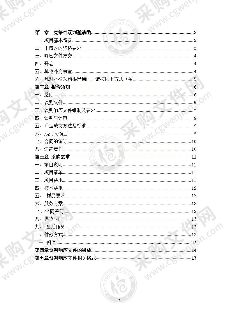 2022年上半年复印纸批量集中采购项目