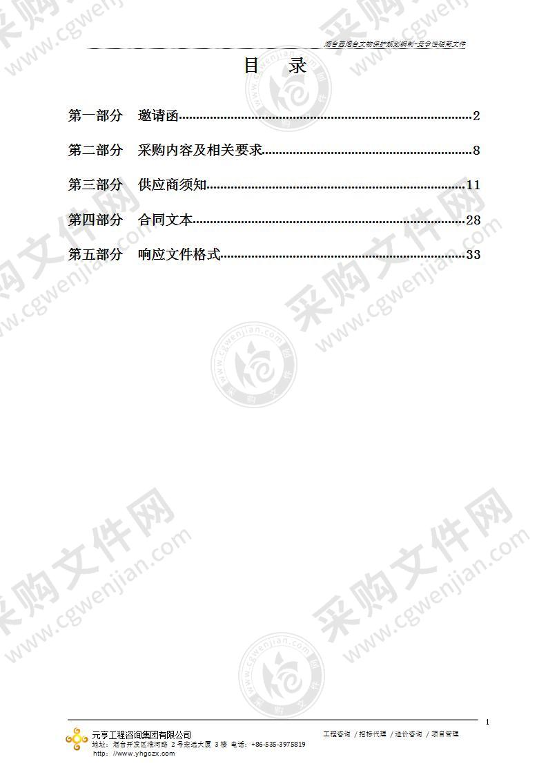 烟台市芝罘区文化和旅游局烟台西炮台文物保护规划编制项目