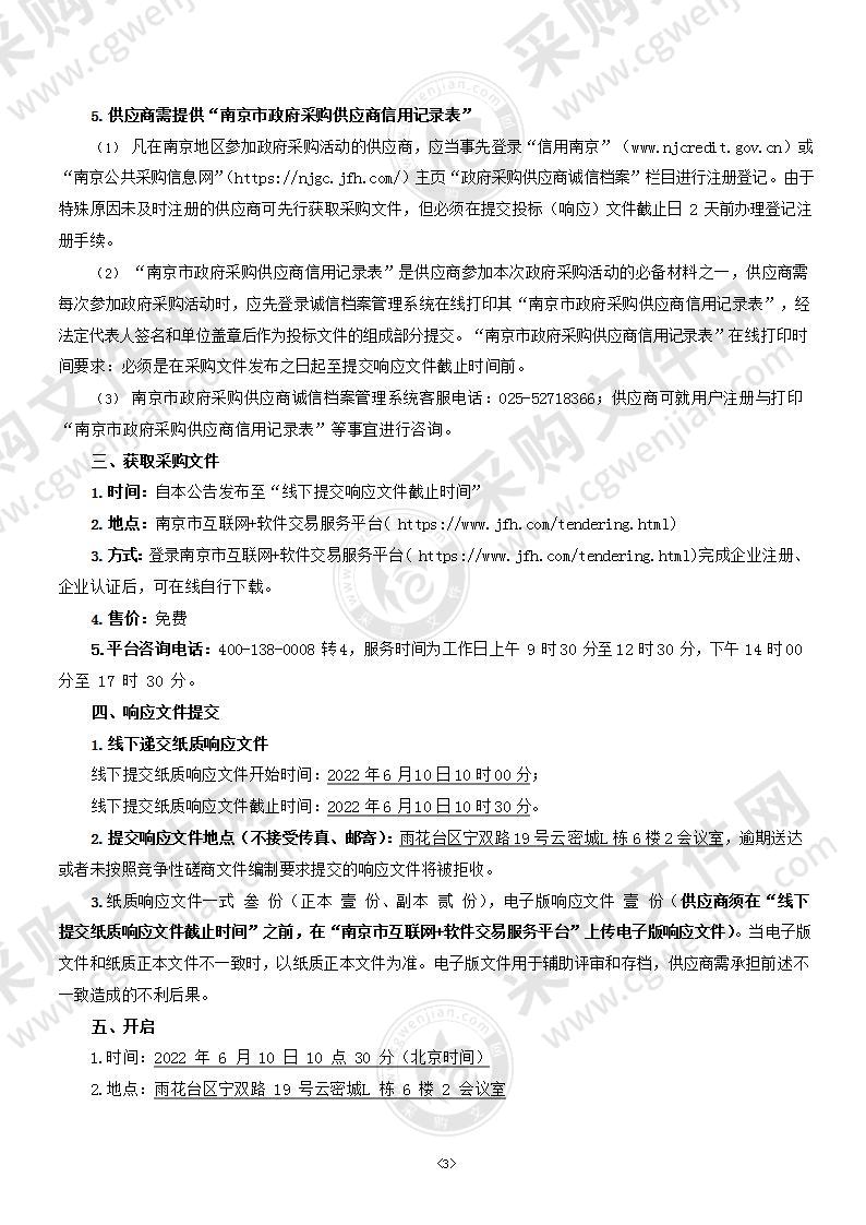 住建部住房公积金小程序接口和数据共享平台对接系统建设项目