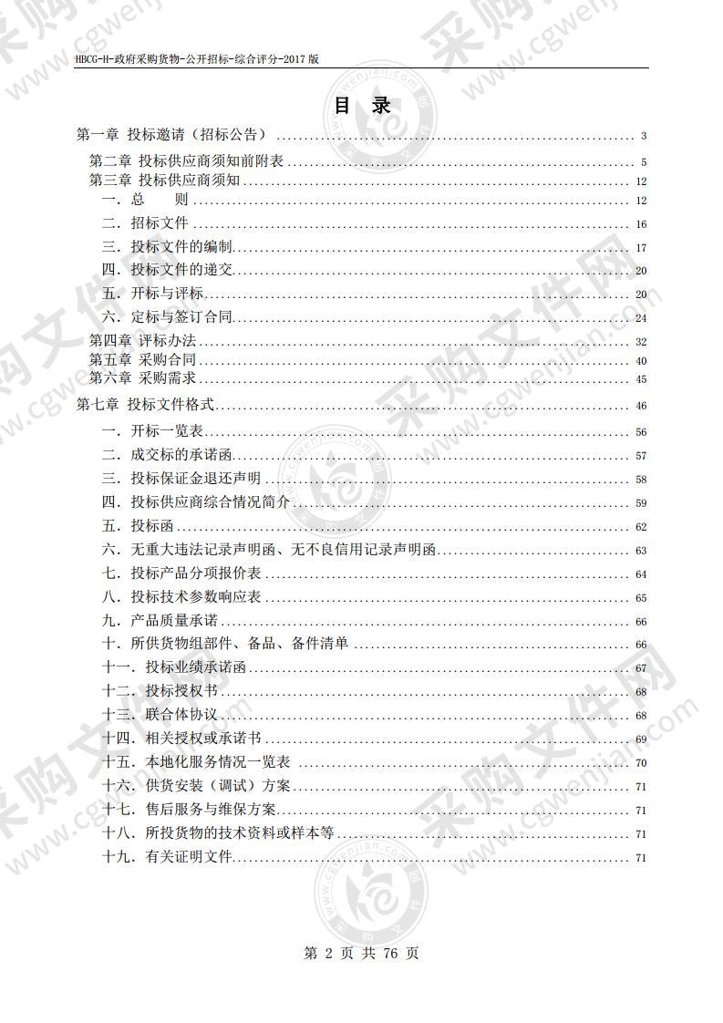 淮北市公安局电子物证设备采购项目