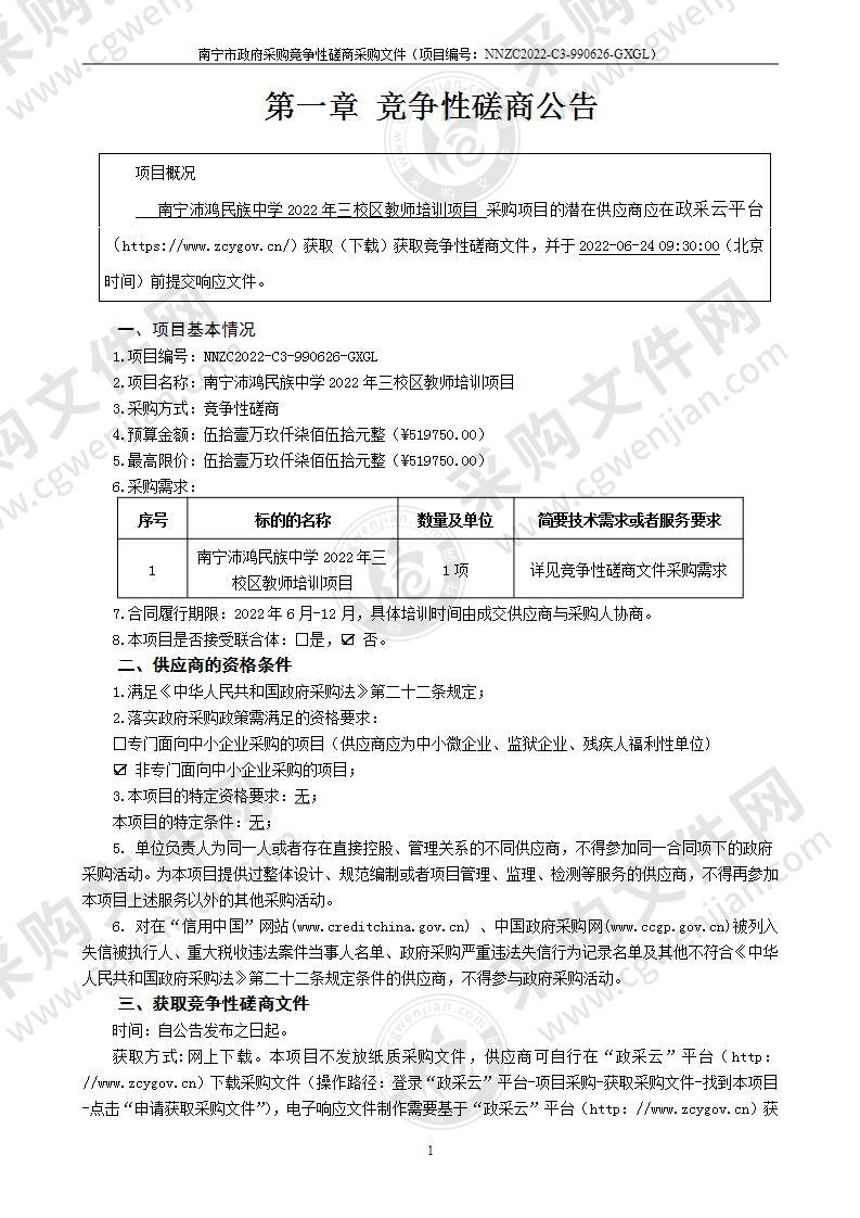 南宁沛鸿民族中学2022年三校区教师培训项目