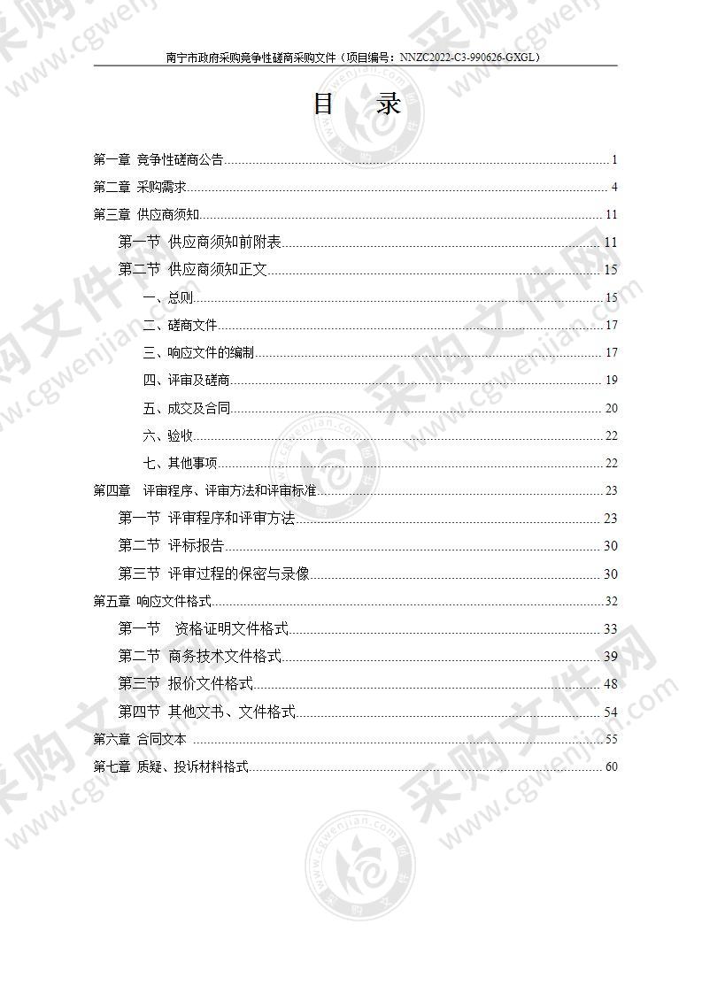 南宁沛鸿民族中学2022年三校区教师培训项目