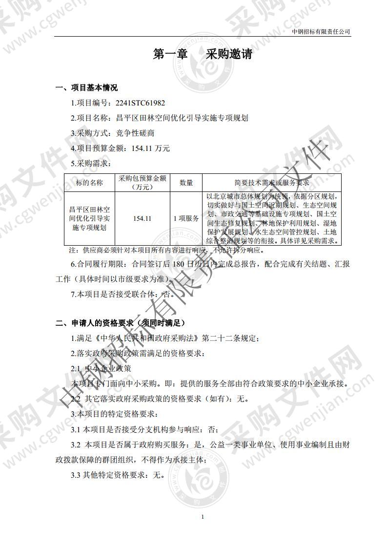 昌平区田林空间优化引导实施专项规划