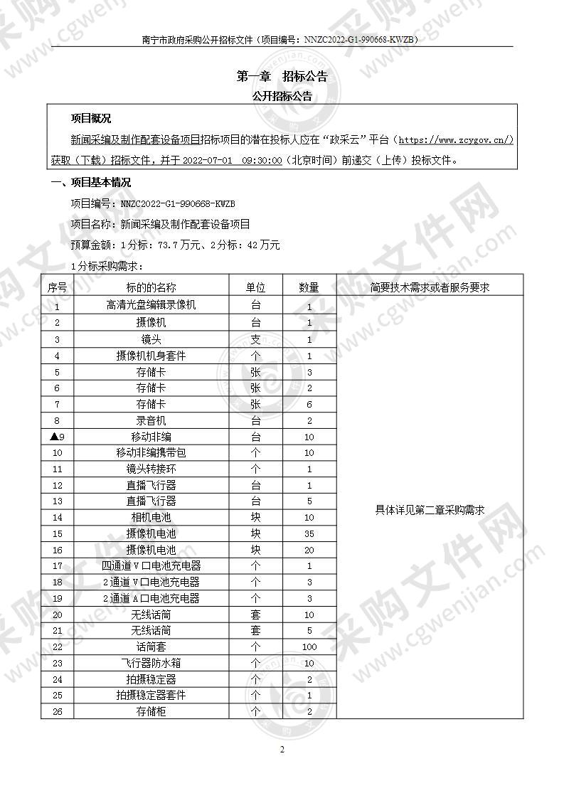 新闻采编及制作配套设备项目