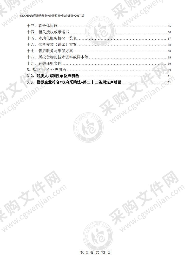 淮北市公安局物证鉴定装备采购项目