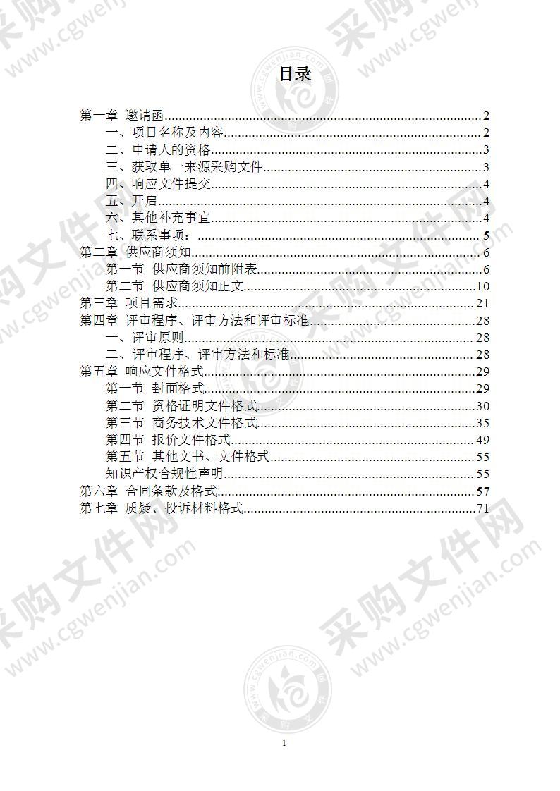 南宁综合保税区信息化平台年度运维服务项目